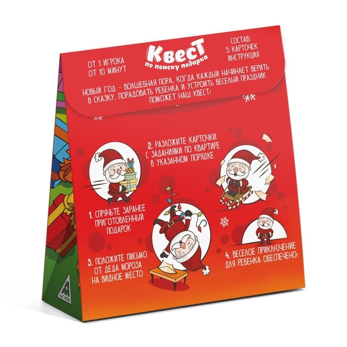 Новогодний квест по поиску подарка &laquo;Встречаем Новый Год!&raquo;, 12 подсказок, письмо, 6+