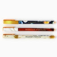 Ручка шариковая синяя паста, пластик с колпачком софт-тач «Золотому Учителю», 3 шт, 0.7 мм Ручка шариковая синяя паста, пластик с колпачком софт-тач «Золотому Учителю», 3 шт, 0.7 мм