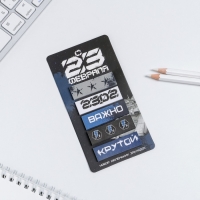 Стикеры-закладки, на подложке &laquo;23 февраля&raquo;, 5 шт, 30 л/шт