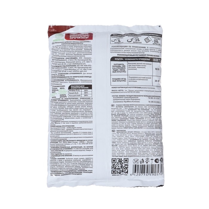 Удобрение минеральное Борофоска,  1 кг