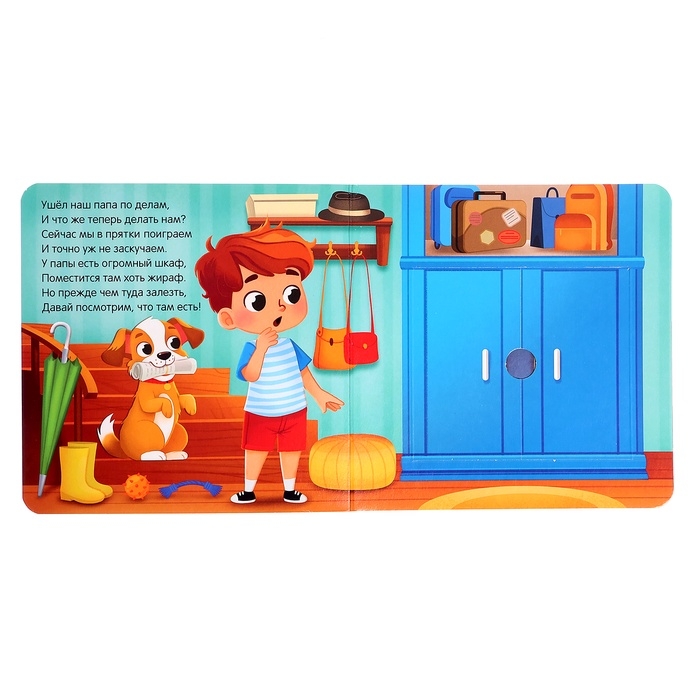 Картонная книга с окошками &laquo;Что в гараже у папы?&raquo;, 12 стр.