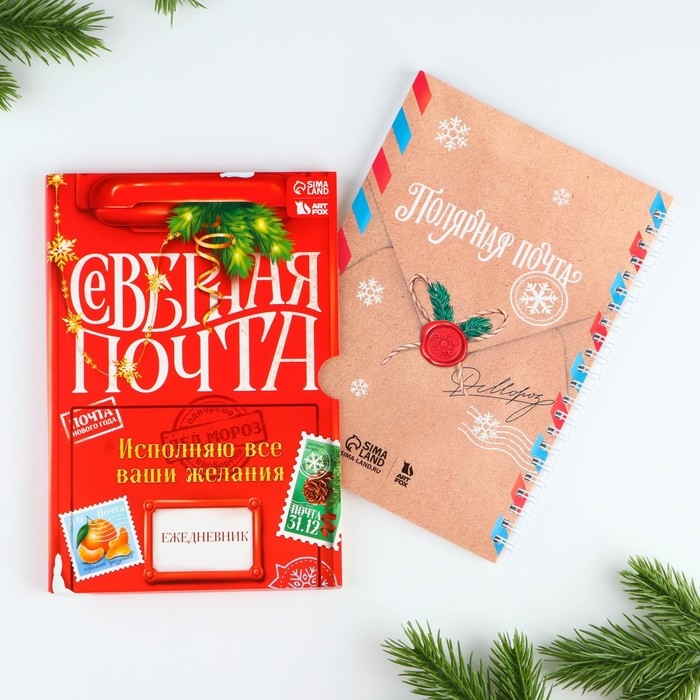 Новый год. Ежедневник в подарочной коробке &laquo;Северная почта&raquo;