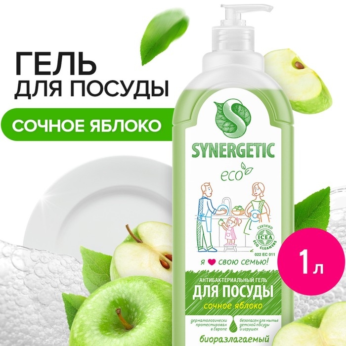 Средство для мытья посуды Synergetic Средство для мытья посуды Synergetic "Яблоко", с антибактериальным эффектом, 1 л