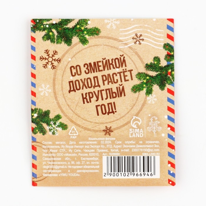 Кошельковый талисман новогодний «Новый год: Достатка», фигурка, 7 х 10 см, Кошельковый талисман новогодний «Новый год: Достатка», фигурка, 7 х 10 см,