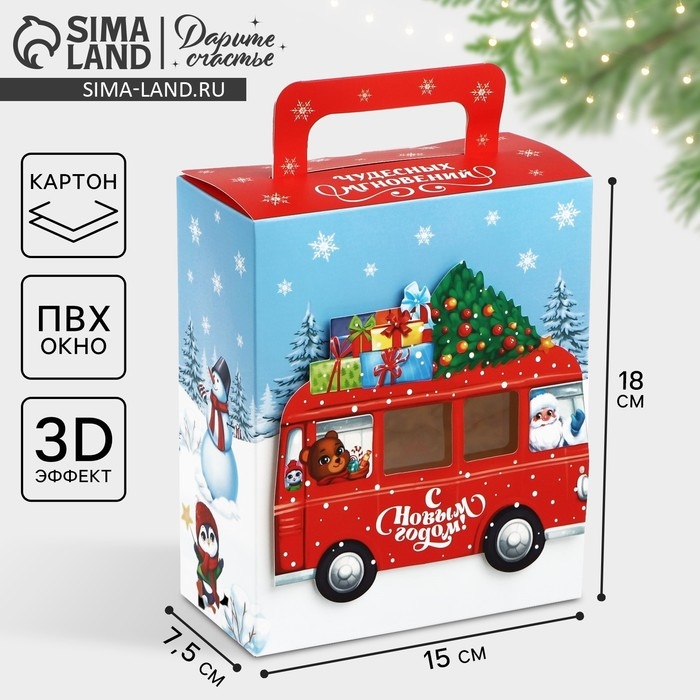 Подарочная коробка новогодняя новогодняя складная с 3D эффектом «Новогодний автобус», 18 x 15 x 7.5 см, Новый год Подарочная коробка новогодняя новогодняя складная с 3D эффектом «Новогодний автобус», 18 x 15 x 7.5 см, Новый год