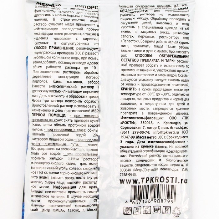 Средство от болезней растений Средство от болезней растений "Rubit" Медный купорос, 300 г