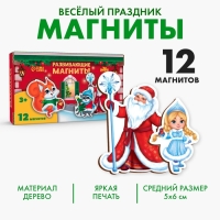 Развивающие магниты «Новый год! Весёлый праздник» Развивающие магниты «Новый год! Весёлый праздник»