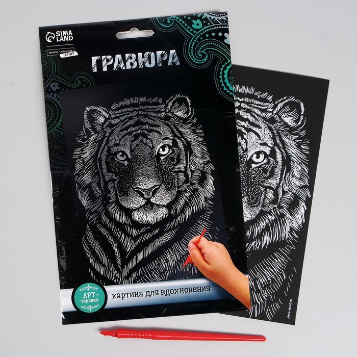Гравюра &laquo;Тигр&raquo; с металлическим эффектом &laquo;серебро&raquo; А5