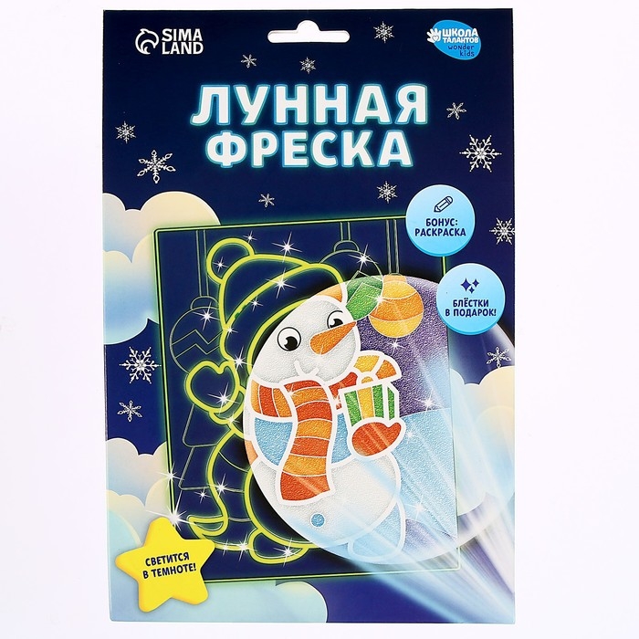 Лунная фреска на новый год &laquo;Снеговик с подарком&raquo;, А5