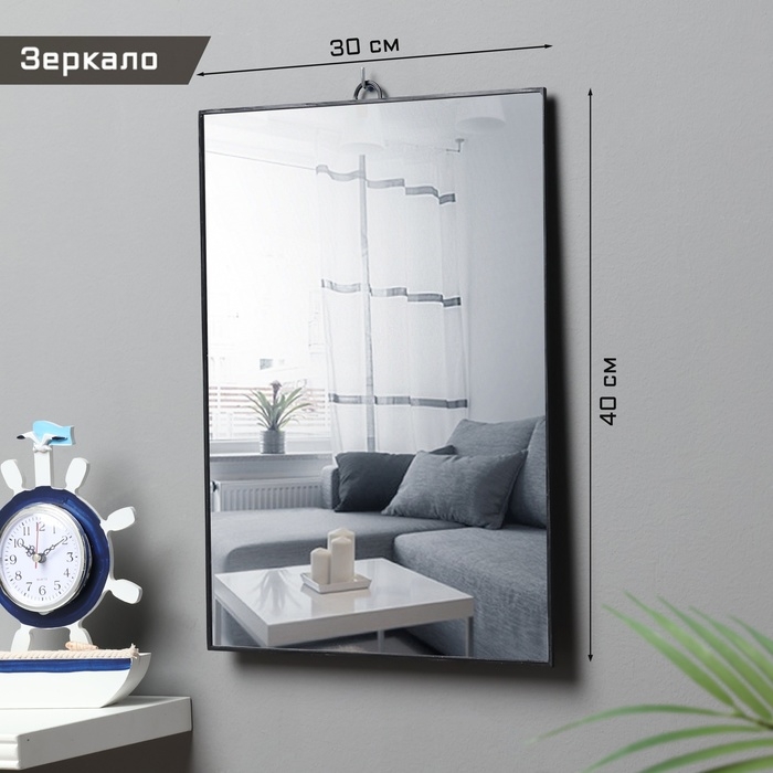 Зеркало интерьерное настенное, акрил, 30 х 40 см Зеркало интерьерное настенное, акрил, 30 х 40 см