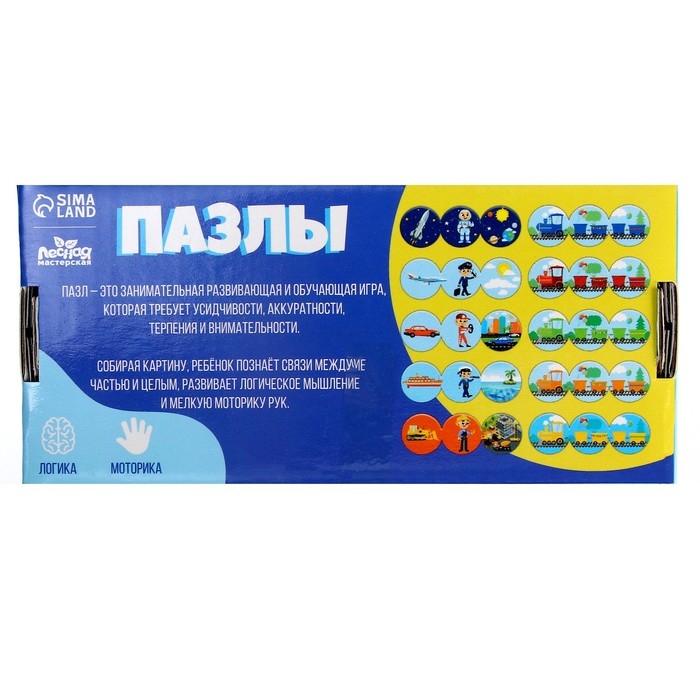 Пазлы логические 3 в 1 &laquo;Транспорт и профессии&raquo;