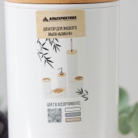 Дозатор для жидкого мыла «Бамбук», 320 мл, цвет белый Дозатор для жидкого мыла «Бамбук», 320 мл, цвет белый