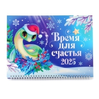 Календарь 2025 настенный, квартальный «Новый год: Время для счастья», 29,5 х 73 см, новогодняя серия Календарь 2025 настенный, квартальный «Новый год: Время для счастья», 29,5 х 73 см, новогодняя серия