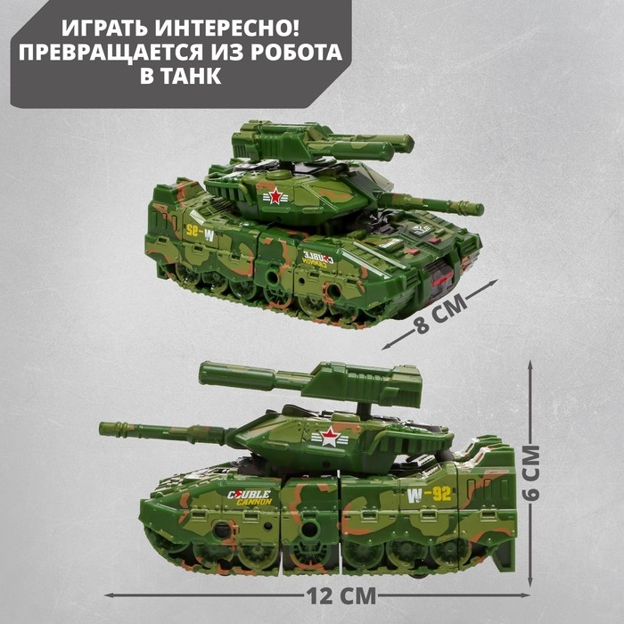 Робот «Танк», трансформируется, МИКС Робот «Танк», трансформируется, МИКС