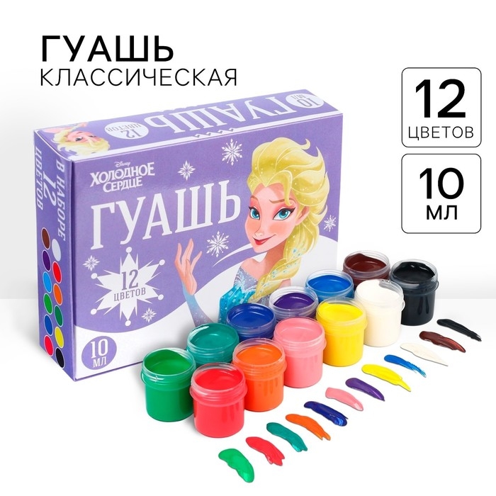 Гуашь 12 цветов по 10 мл, Холодное сердце Гуашь 12 цветов по 10 мл, Холодное сердце