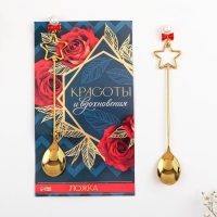 Ложка с подвесом «Красоты и вдохновения», 3 х 15 см. Ложка с подвесом «Красоты и вдохновения», 3 х 15 см.