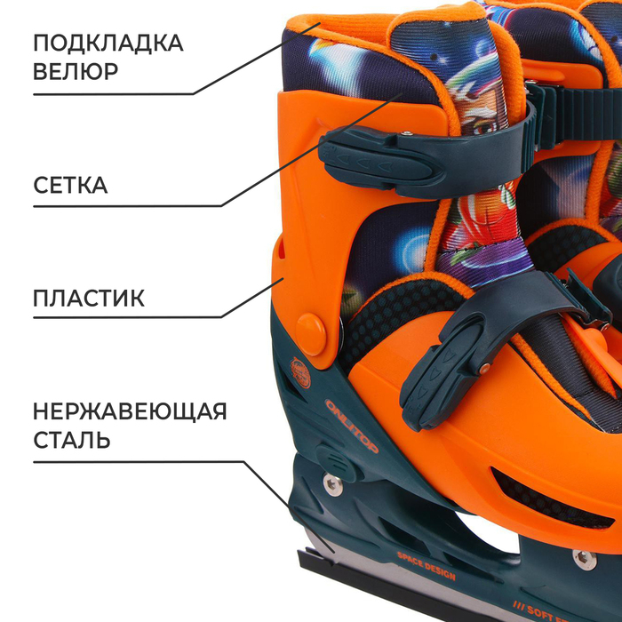 Коньки детские раздвижные ONLITOP &laquo;Космос&raquo;, р. 34-37