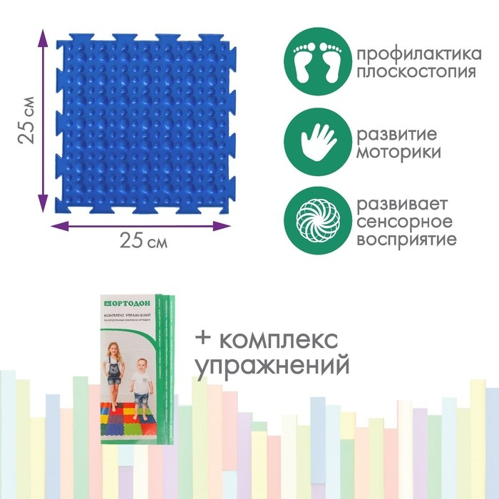 Модульный массажный коврик ОРТОДОН, набор №2 &laquo;Малыш&raquo;