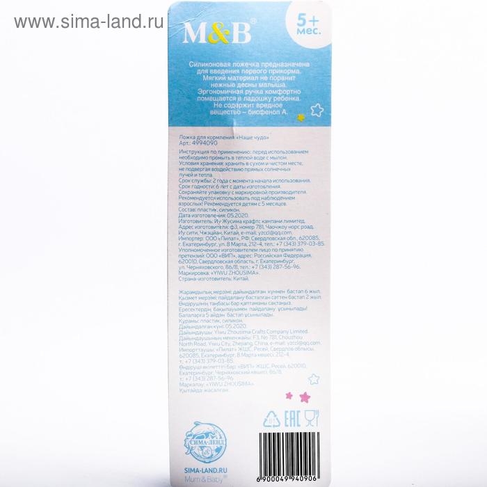 Детская силиконовая ложка &laquo;Наше чудо&raquo;