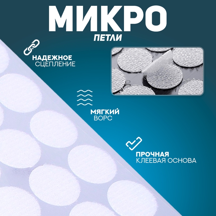 Липучка на клеевой основе &laquo;Круг прозрачный&raquo;, набор 55 шт., размер 1 шт. &mdash; 1,5 см