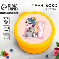 Ланч бокс круглый «Девушка», 150 мл Ланч бокс круглый «Девушка», 150 мл