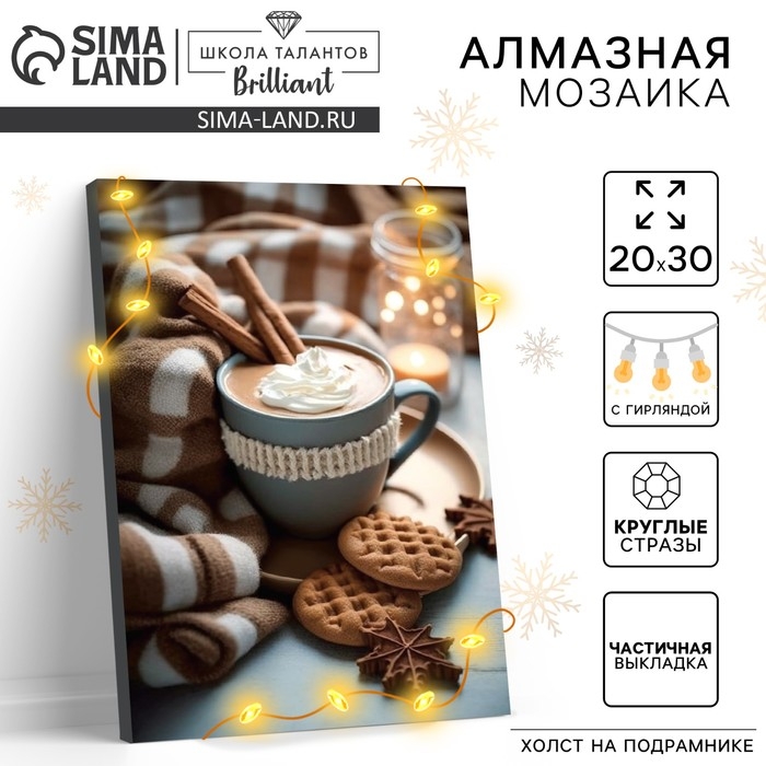 Новогодняя алмазная мозаика с гирляндой на подрамнике с частичным заполнением &laquo;Новый год. Чашка кофе&raquo;, 20 х 30 см