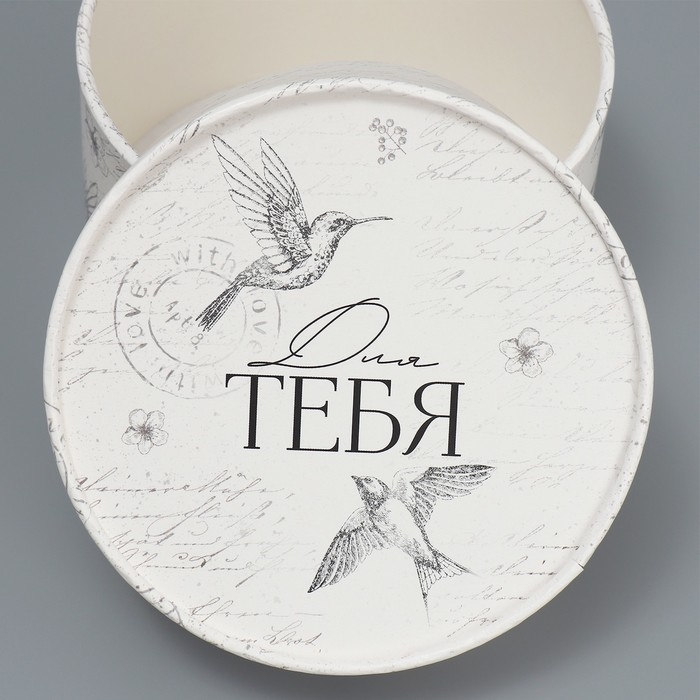 Коробка подарочная, упаковка, &laquo;Для тебя&raquo;, 13 х 8,5 см