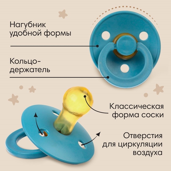 Набор сосок - пустышек из латекса, от 3 мес., классические, 2 шт.