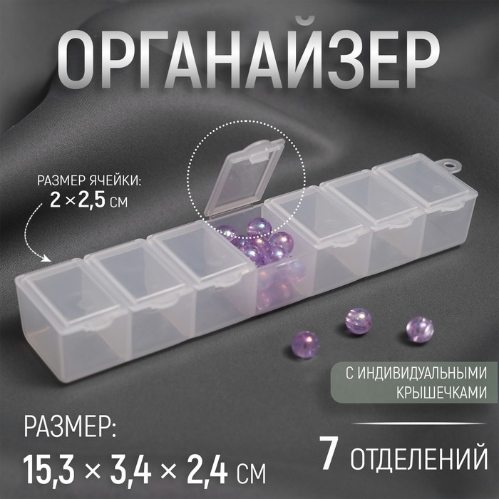 Органайзер для бисера, 15,3 &times; 3,4 &times; 2,4 см, цвет прозрачный