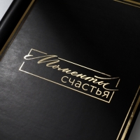 Фотоальбом &laquo;Моменты счастья&raquo;, 20 магнитных листов, цвет страниц чёрный