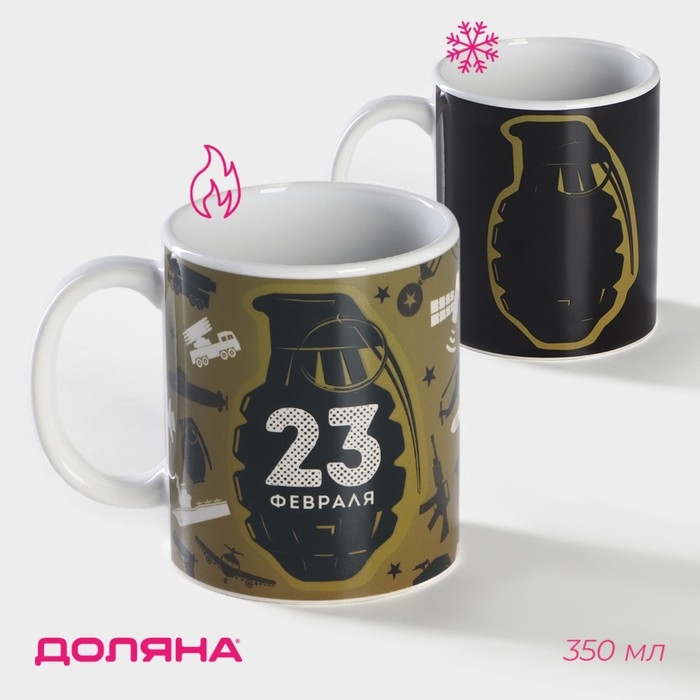 Кружка-хамелеон керамическая Доляна &laquo;Вооружение&raquo;, 350 мл