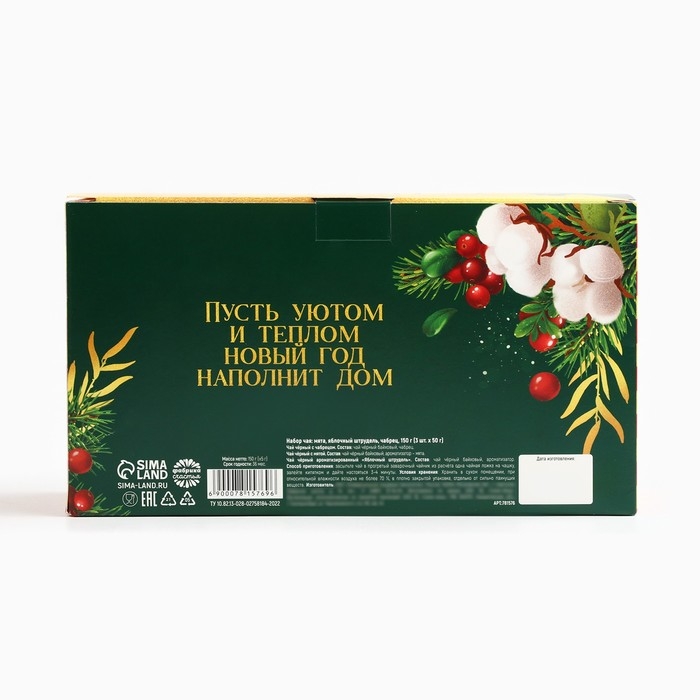 Новый год! Чай подарочный, набор &laquo;Уютного года&raquo;, вкусы: мята, яблочный штрудель, чабрец, 150 г. (3 шт. x 50 г.)