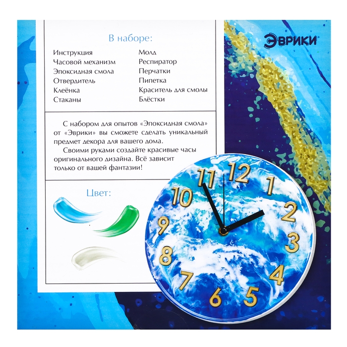 Набор для опытов «Эпоксидная смола: Часы» Набор для опытов «Эпоксидная смола: Часы»
