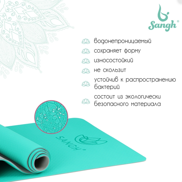 Коврик для йоги Sangh, 183х61х0,6 см, цвет мятный/серый