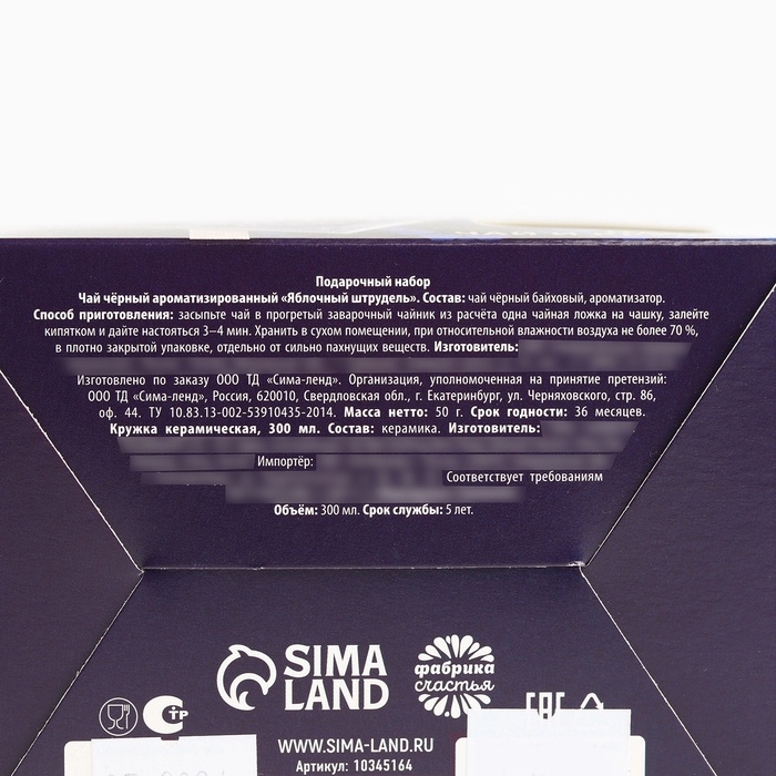 Подарочный набор новогодний &laquo;Счастья и удачи в Новом году&raquo; чай чёрный, 50 г и кружка керамическая, 300 мл