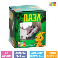 Пазл в шаре &laquo;Динозаврики&raquo;, 54 элемента
