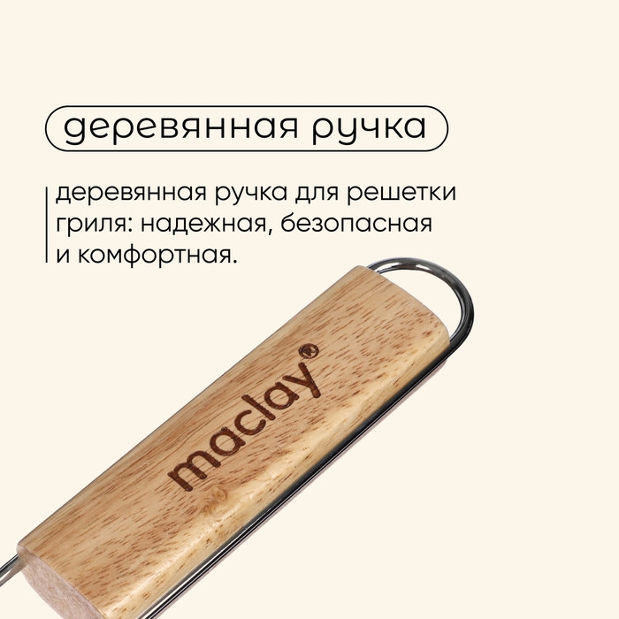 Решётка гриль для рыбы maclay, 30x12 см, хромированная сталь, для мангала