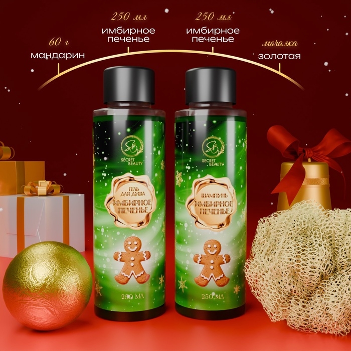 Новогодний подарочный набор косметики &laquo;Зимняя вьюга&raquo;, с ароматом имбирного пряника и корицы. Зеленая серия