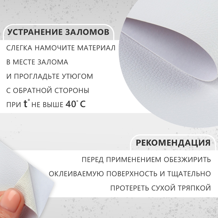 Искусственная кожа, с клеевой основой, 137 &times; 50 см, 0,5 мм, цвет белый