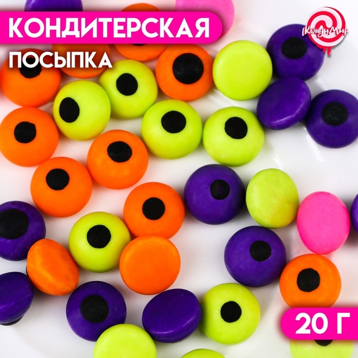 Кондитерская посыпка Кондитерская посыпка "Глазки" микс, 20 г