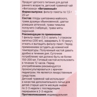 Детский травяной чай витаминный, 2 упаковки по 20 пакетиков Детский травяной чай витаминный, 2 упаковки по 20 пакетиков