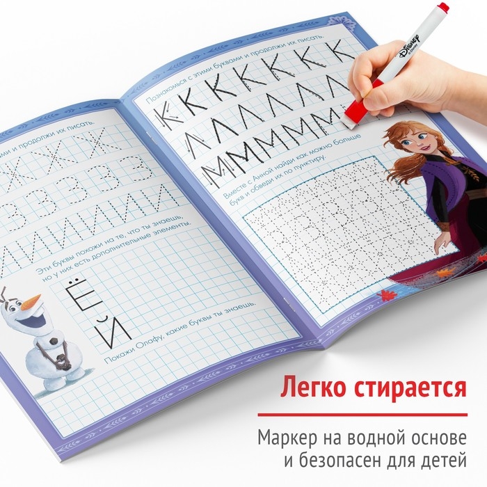 Многоразовые прописи «Буквы», 12 стр., 17 × 24 см, Холодное сердце Многоразовые прописи «Буквы», 12 стр., 17 × 24 см, Холодное сердце