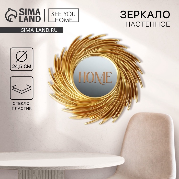 Зеркало настенное «Ветви» декоративное, 24,5 см Зеркало настенное «Ветви» декоративное, 24,5 см