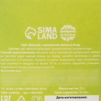 Чай чёрный &laquo;Сияй ярче всех&raquo;, вкус: лесные ягоды 20 г.