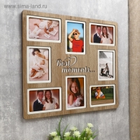 Фоторамка ХДФ "Best moments" на 8 фото 10x15 см (пластиковый экран) Фоторамка ХДФ "Best moments" на 8 фото 10x15 см (пластиковый экран)