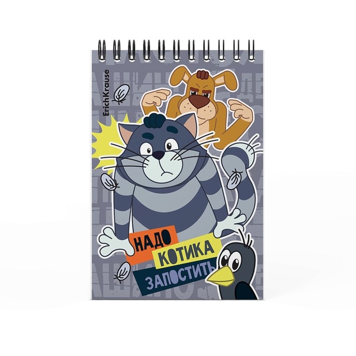 Блокнот на спирали А6, 60 листов, клетка, ErichKrause Блокнот на спирали А6, 60 листов, клетка, ErichKrause "Простоквашино", картонная обложка, блок офсет, белизна 100%, МИКС