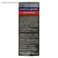 Шампунь 911 "Детокс" абсорбирующий с древесным углем, 150 мл