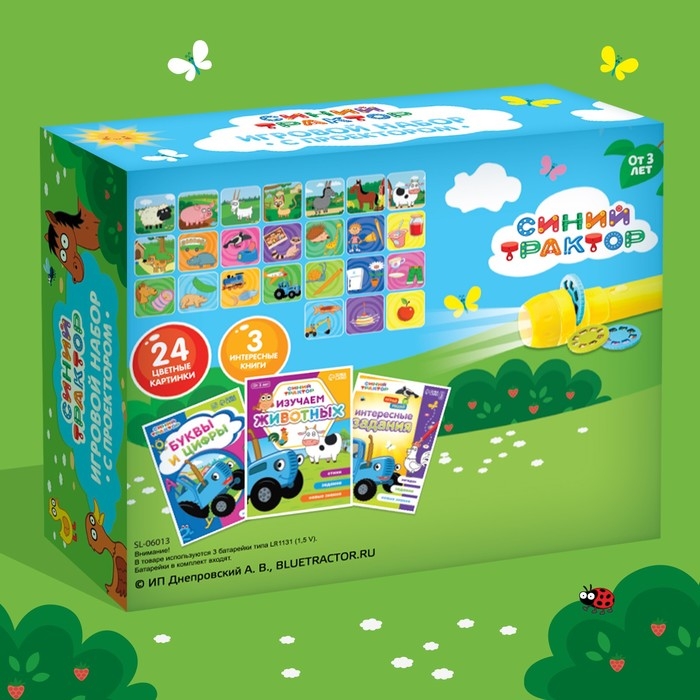 Игровой набор с проектором &laquo;Синий трактор&raquo;, 3 книги