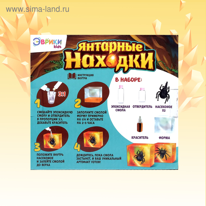Игровой набор &laquo;Янтарные находки&raquo;, 2 вида насекомых, с эпоксидной смолой