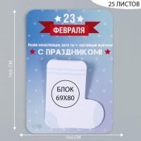Магнит с блоком для записей "Носки ненастоящие, зато ты - настоящий мужчина!" 10,6х14,9 см 1032758 Магнит с блоком для записей "Носки ненастоящие, зато ты - настоящий мужчина!" 10,6х14,9 см 1032758
